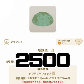 地球儀 / グレデリーショップ | リヴリーアイランドのアイテム、RMTの販売・買取一覧