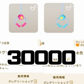 リヴリーキャッチャー・水色、ピンク / グレデリーショップ | リヴリーアイランドのアイテム、RMTの販売・買取一覧