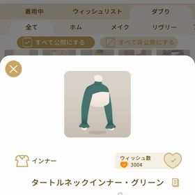 リヴリーアイランド タートルネックインナー・グリーン ￥150 | リヴリーアイランドのアイテム、RMTの販売・買取一覧