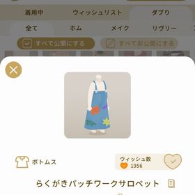 リヴリーアイランド らくがきパッチワークサロペット ￥150 | リヴリーアイランドのアイテム、RMTの販売・買取一覧