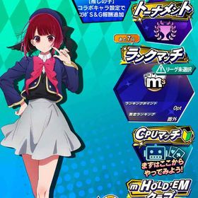 【有馬かな（A）】140万mポイント ダイヤ300 期間限定コラボキャラ | エムホールデム(mHOLD'EM)のアカウントデータ、RMTの販売・買取一覧