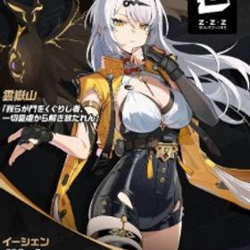 イーシェン(儀玄)+ランダムSSR1-3体 ! Asia鯖 初期垢 レベル4-8 | ゼンゼロ(ゼンレスゾーンゼロ)のアカウントデータ、RMTの販売・買取一覧