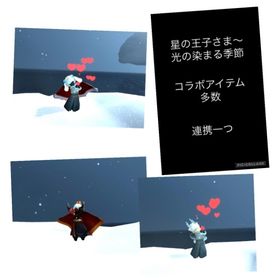 【連携一つのみ】星の王子さま〜光に染まる季節 | Sky 星を紡ぐ子どもたちのアカウントデータ、RMTの販売・買取一覧