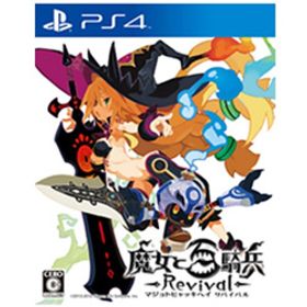 魔女と百騎兵 Revival 通常版 【PS4ゲームソフト】