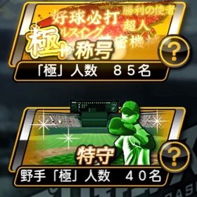 🔥大谷スピリッツ5000オーバー🔥ホークス純正🦅極多数‼️ | プロスピAのアカウントデータ、RMTの販売・買取一覧