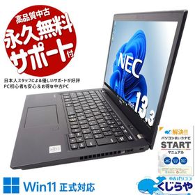 ノートパソコン 中古 Office付き Windows11 Pro NEC VersaPro VKM17B-9 Corei5 8GB 13.3型 中古パソコン