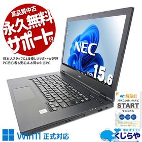 ノートパソコン 中古 Office付き Windows11 Pro NEC VersaPro VKM17X-9 Corei5 16GB 15.6型 中古パソコン