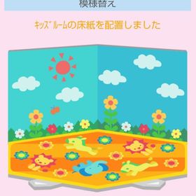 キッズルーム壁床 | スペースデブリーズのアイテム、RMTの販売・買取一覧