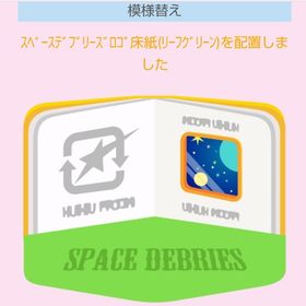 スペース絵本の壁床 | スペースデブリーズのアイテム、RMTの販売・買取一覧
