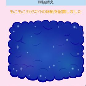 もこもこリラックスナイト壁床 | スペースデブリーズのアイテム、RMTの販売・買取一覧