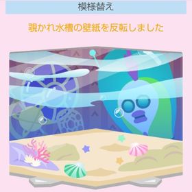 覗かれ水槽壁床 | スペースデブリーズのアイテム、RMTの販売・買取一覧