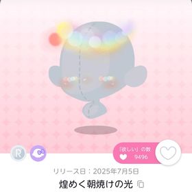 煌めく朝焼けの光 | ポケコロツイン(ポケツイ)のアカウントデータ、RMTの販売・買取一覧