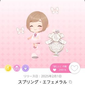 スプリング・エフェメラル 双子分 | ポケコロツイン(ポケツイ)のアカウントデータ、RMTの販売・買取一覧