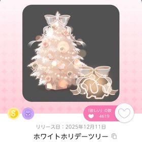ホワイトホリデーツリー | ポケコロツイン(ポケツイ)のアカウントデータ、RMTの販売・買取一覧