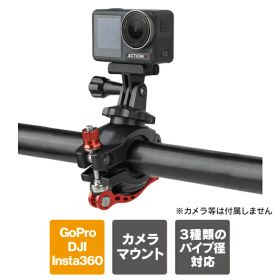 アクションカメラ マウント 自転車 アクションカメラ アクセサリー カメラ マウント 自転車 ゴープロ アクセサリーgopro アクセサリー 自転車 ハンドルバー カメラスタンド AirTag 収納 GoPro DJI Insta360 アクション カメラ 本体 取り付け Sunnylife ZJ758 送料無料