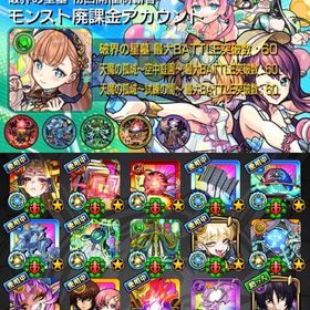 🌸ガチャ限2種☘️運極 黎絶10種運極 超究極傑チェルノボグ運極 『破界の星墓』初回制覇済み🌸 | モンストのアカウントデータ、RMTの販売・買取一覧