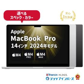 中古 Apple MacBook Pro 14インチ 2024 M4/M4 Pro/M4 Max メモリ16GB〜128GB SSD512GB〜8TB スペースブラック/シルバー Liquid Retina XDRディスプレイ 1年保証 レビュー特典：延長保証 ノートパソコン