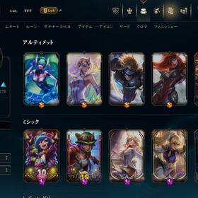 スキンが多めアカウント | LoL(リーグオブレジェンド)のアカウントデータ、RMTの販売・買取一覧