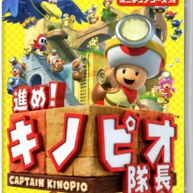 【中古】進め！キノピオ隊長ソフト:ニンテンドーSwitchソフト／任天堂キャラクター・ゲーム