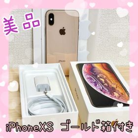 【美品】Apple iPhone XS 本体 ゴールド 64GB【箱付き】