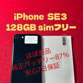 【8027】iPhone SE3第3世代ミッドナイト 128GB simフリー