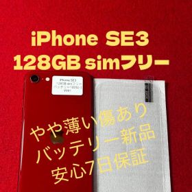 【9991】iPhone SE3第3世代レッド 128GB simフリー