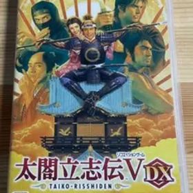 【Switch】太閤立志伝V DX メルカリ便