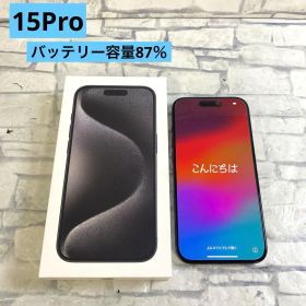 Apple iPhone 15 Proブラック 256GB 本体美品 アイフォン