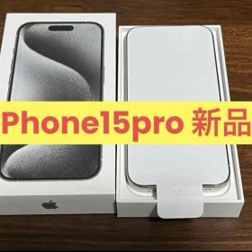 【即日発送】Apple iPhone 15 Pro 128GB ホワイト