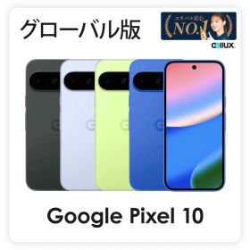 Google Pixel 10 《 グローバル版 ( GK2MP ) 》グーグルピクセル【 新品 送料無料 SIMフリースマホ 】