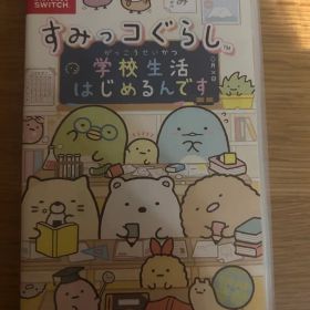 【美品】すみっコぐらし 学校生活はじめるんです Nintendo Switch