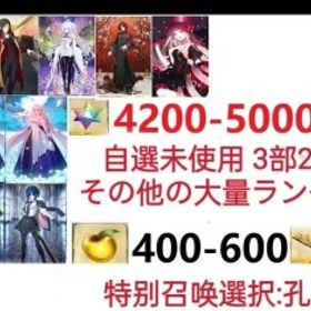 即時対応 | FGOのアカウントデータ、RMTの販売・買取一覧