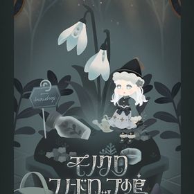 《受付ページ》モノクロスノードロップの島 | リヴリーアイランドのアイテム、RMTの販売・買取一覧