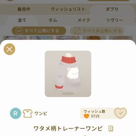 リヴリーアイランド ワタメ柄トレーナーワンピ ￥250 | リヴリーアイランドのアイテム、RMTの販売・買取一覧