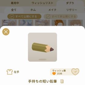 リヴリーアイランド 手持ちの短い鉛筆 ￥150 | リヴリーアイランドのアイテム、RMTの販売・買取一覧