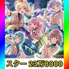 初期垢 スター23万8000‼️【ゾンビランドサガ コンプ‼️】 | バンドリ！ガールズバンドパーティ(ガルパ)のアカウントデータ、RMTの販売・買取一覧