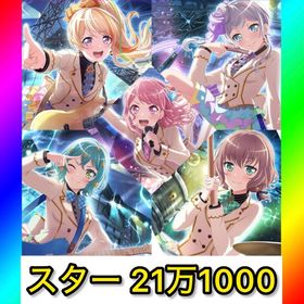 初期垢 スター21万1000‼️【ゾンビランドサガ コンプ‼️】 | バンドリ！ガールズバンドパーティ(ガルパ)のアカウントデータ、RMTの販売・買取一覧