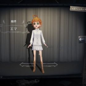 約束のネバーランド エマ リセマラ垢 | 第五人格(Identity V)のアカウントデータ、RMTの販売・買取一覧