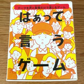 はぁって言うゲーム ハッピーセット版 新品未使用 マクドナルド
