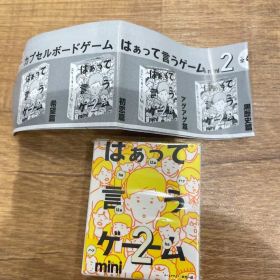 はぁって言うゲーム2 mini 希望篇