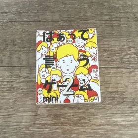 はぁって言うゲーム2 mini