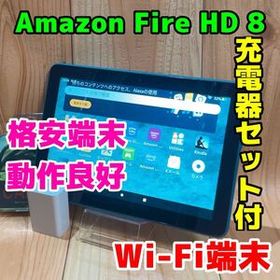 Amazon Fire HD 8 Wi-Fi 本体 32 GB 261G2 ブルー 電池良好