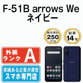 フジツウ(富士通)のF-51B arrows We ネイビー SIMフリー 本体 ドコモ Aランク スマホ 【送料無料】 f51bna8mtm(スマートフォン本体)