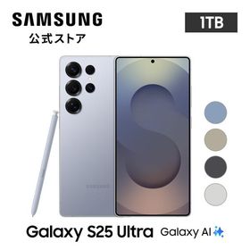 【Samsung公式】Samsung Galaxy S25 Ultra 1TB Galaxy AI対応 SIMフリースマホ FeliCa対応 6.9インチ IP68防水防塵 Quad HD+ 大容量 5000mAh