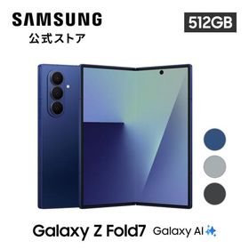 【Samsung公式】Samsung Galaxy Z Fold7 512GB IP48防水防塵 Galaxy AI対応 SIMフリースマホ 本体 FeliCa対応 8.0インチ 軽量215g 大容量 4400mAh Android 5G
