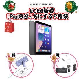 【2026新春 iPad8 鶴or亀どっちにする？福袋 】Apple 第8世代 iPad 2020 32GB A2270 [A12 SSD32GB Retina 10.2 iPadOS 26 内容物選択可 ]:良品