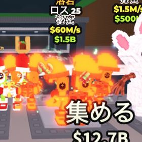 ⭐️ロス25 70M/s ❤️🔥変異付き | ロブロックス(ROBLOX)のアカウントデータ、RMTの販売・買取一覧