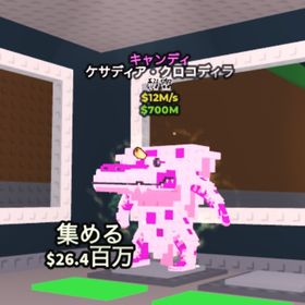 キャンディケサディアクロコディラ | ロブロックス(ROBLOX)のアカウントデータ、RMTの販売・買取一覧