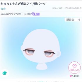 かまってうさぎ病みアイ | ピグパ(ピグパーティ)のアカウントデータ、RMTの販売・買取一覧