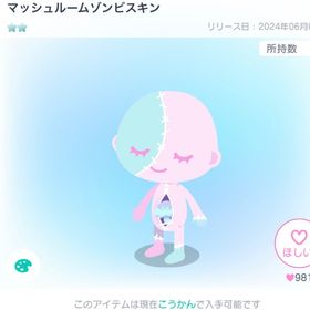 マッシュルームゾンビスキン | ピグパ(ピグパーティ)のアカウントデータ、RMTの販売・買取一覧